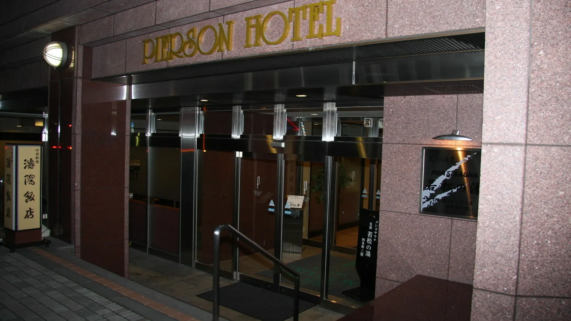 *** ホテル 北見ピアソンホテル 北見市 日本
