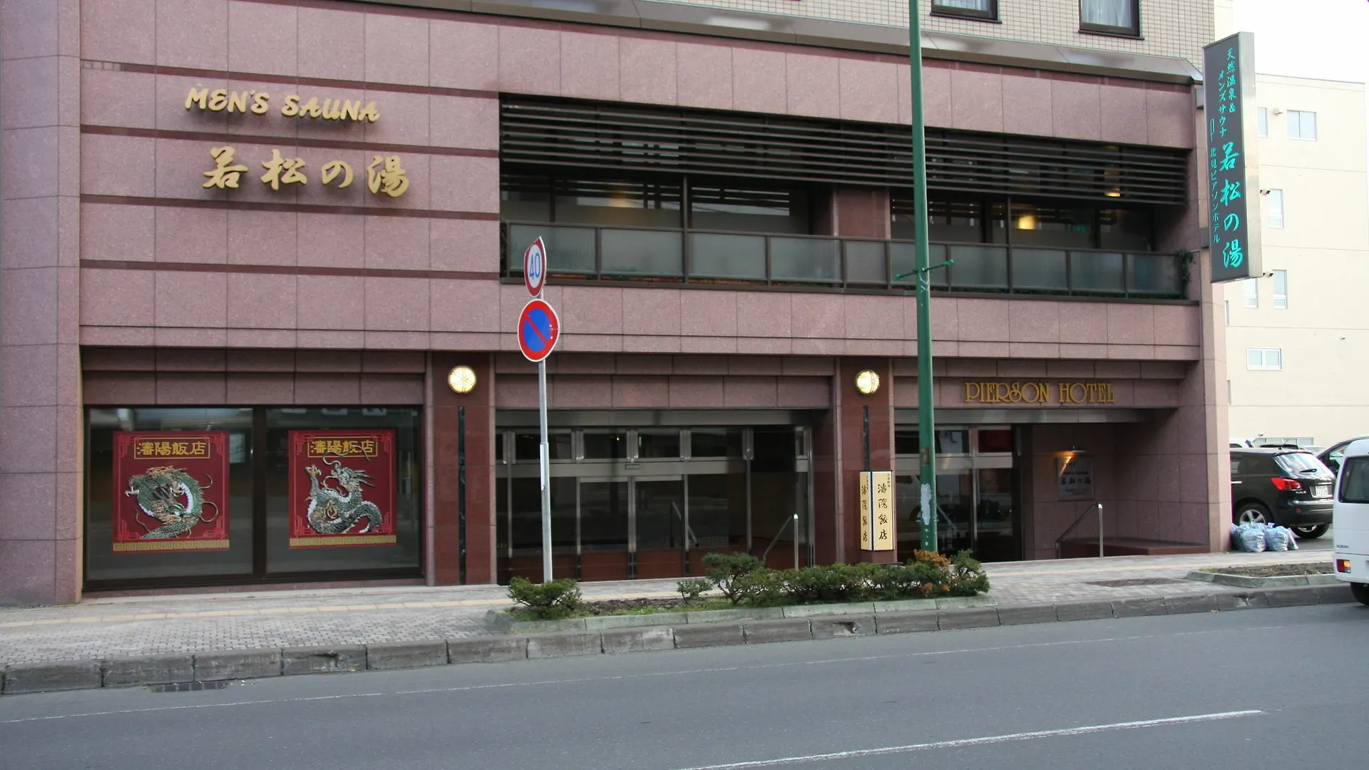 Kitami Pierson Hotel 3*,